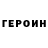 ГЕРОИН герыч Avtovaz21057