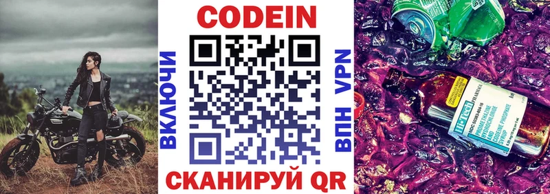 Кодеин Purple Drank  Никольск 